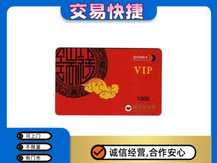 上海市南汇购物卡回收瑞祥商联卡.jpg
