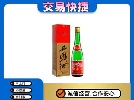 上海市南汇名酒回收西凤酒.jpg